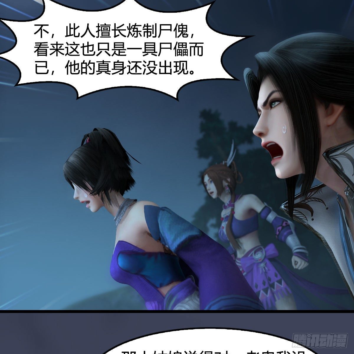 堕玄师漫画,第594话：无极剑阵1图