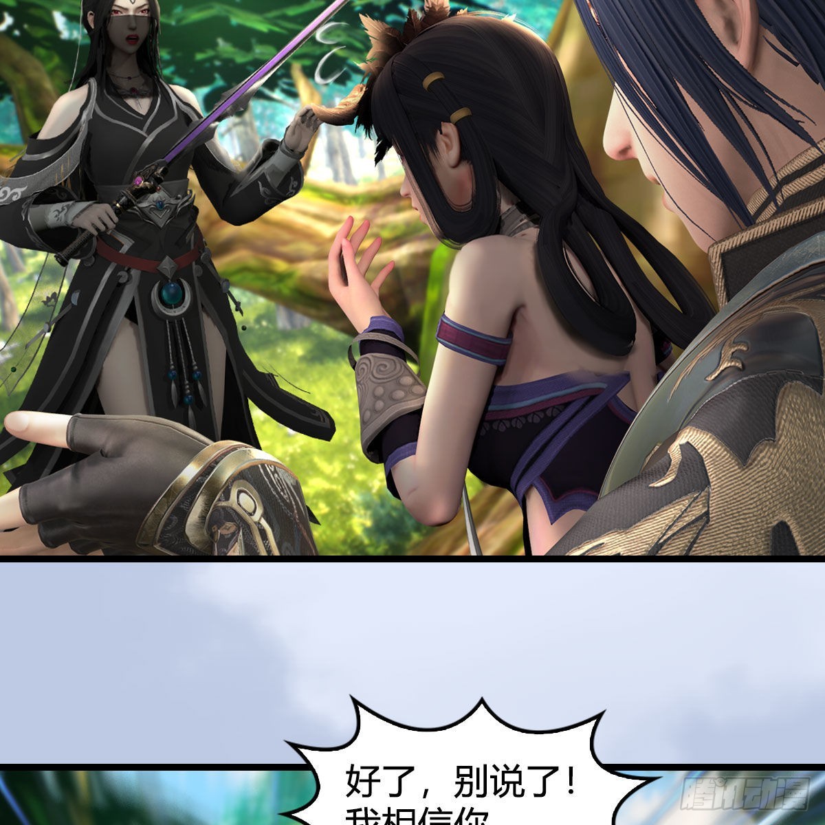 堕玄师漫画,第642话：如何御下1图
