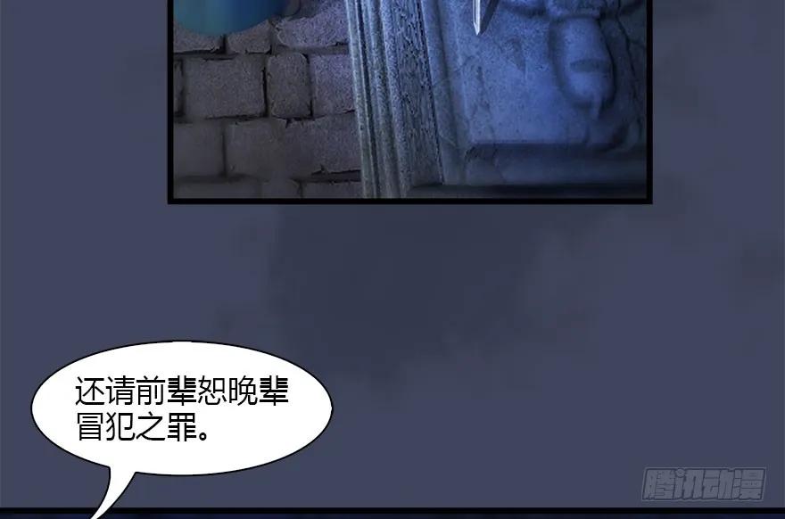 堕玄师漫画,114 遗蹟崩塌2图