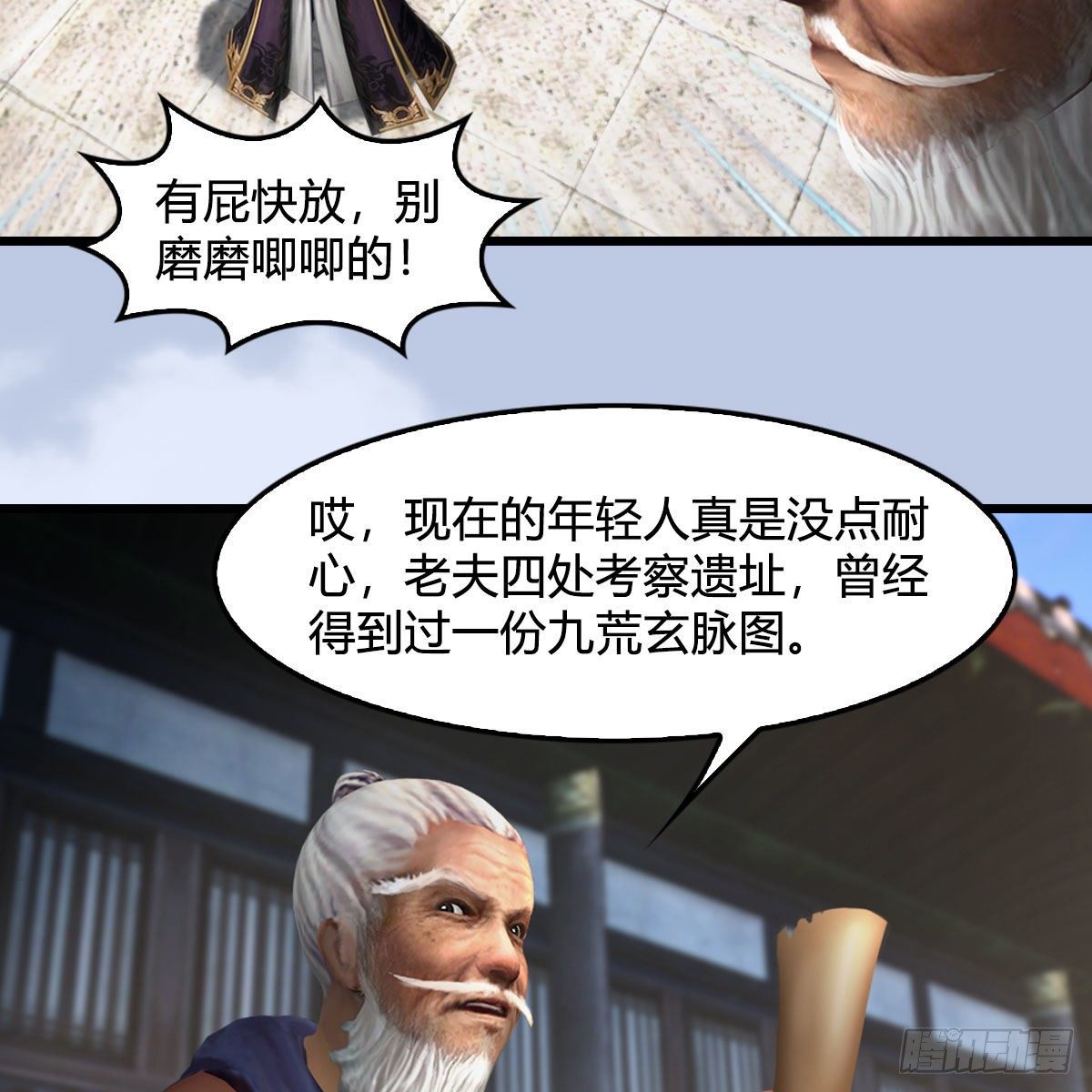 堕玄师漫画,第602话：玄脉空洞2图