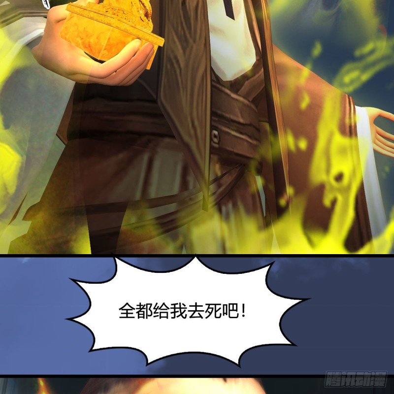 堕玄师漫画,第342话：九幽亡魂大阵2图
