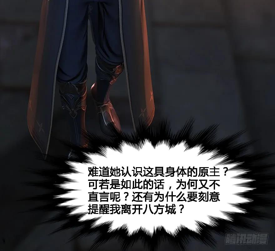 堕玄师漫画,125 楚越身份暴露？1图