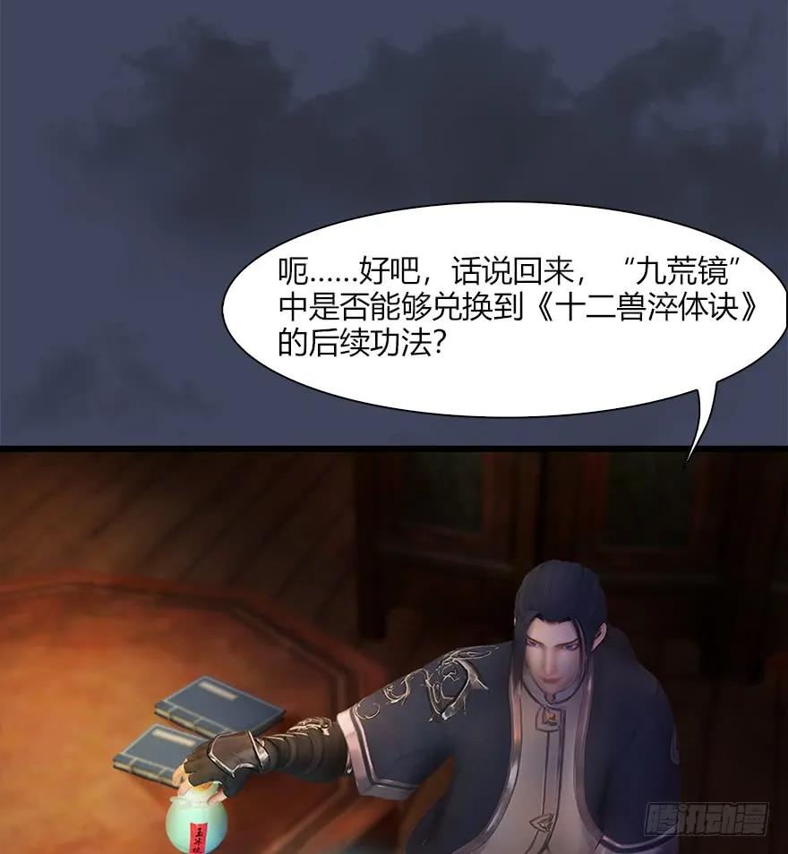 堕玄师漫画,060 三圣的目的1图