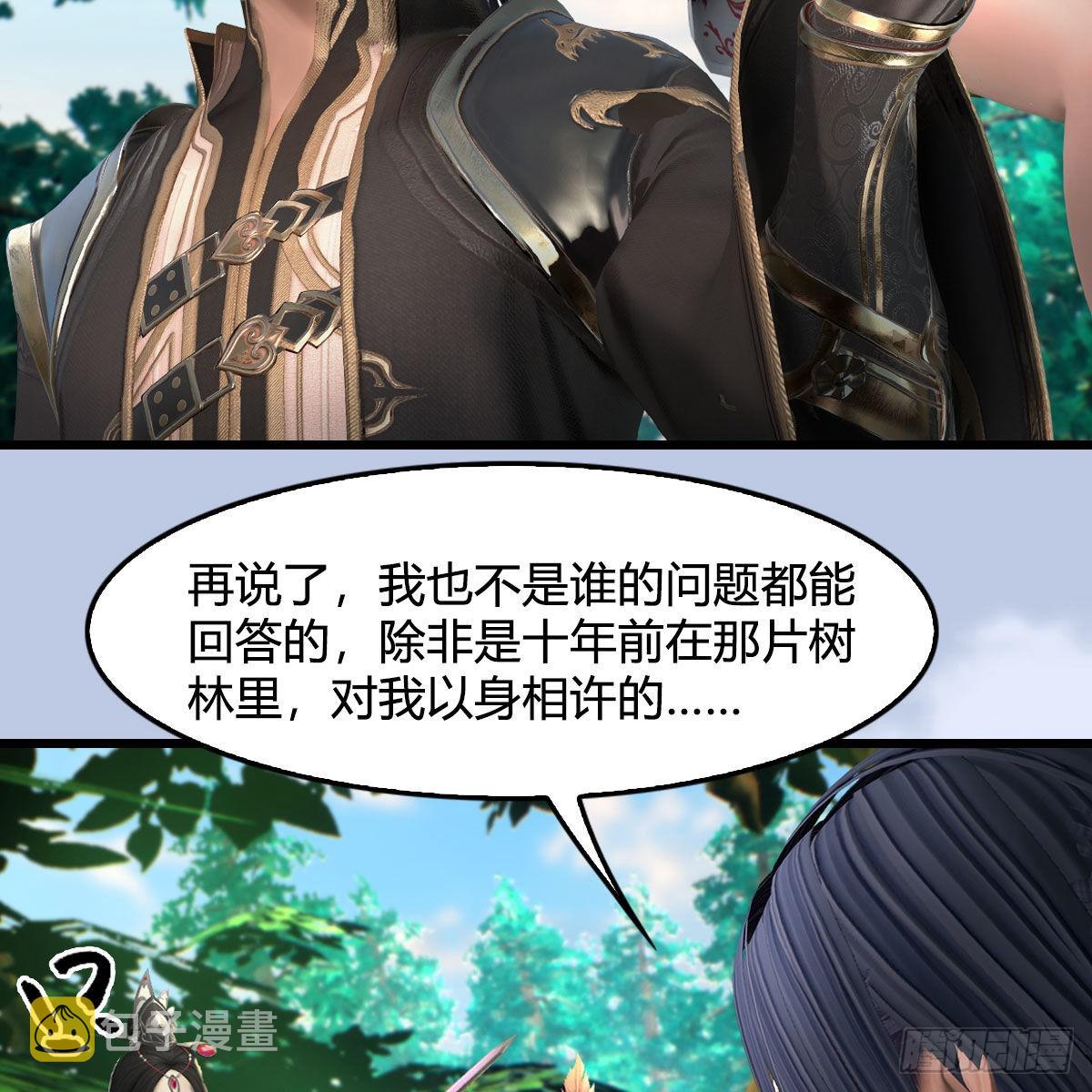 堕玄师漫画,第642话：如何御下2图