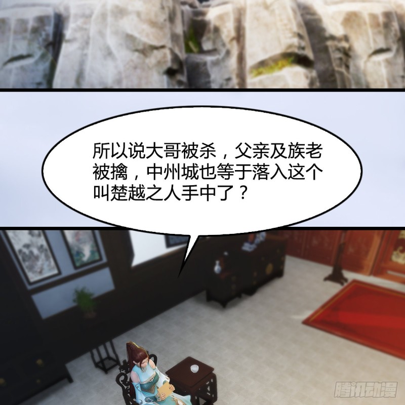 堕玄师漫画,第297话：九门宫2图