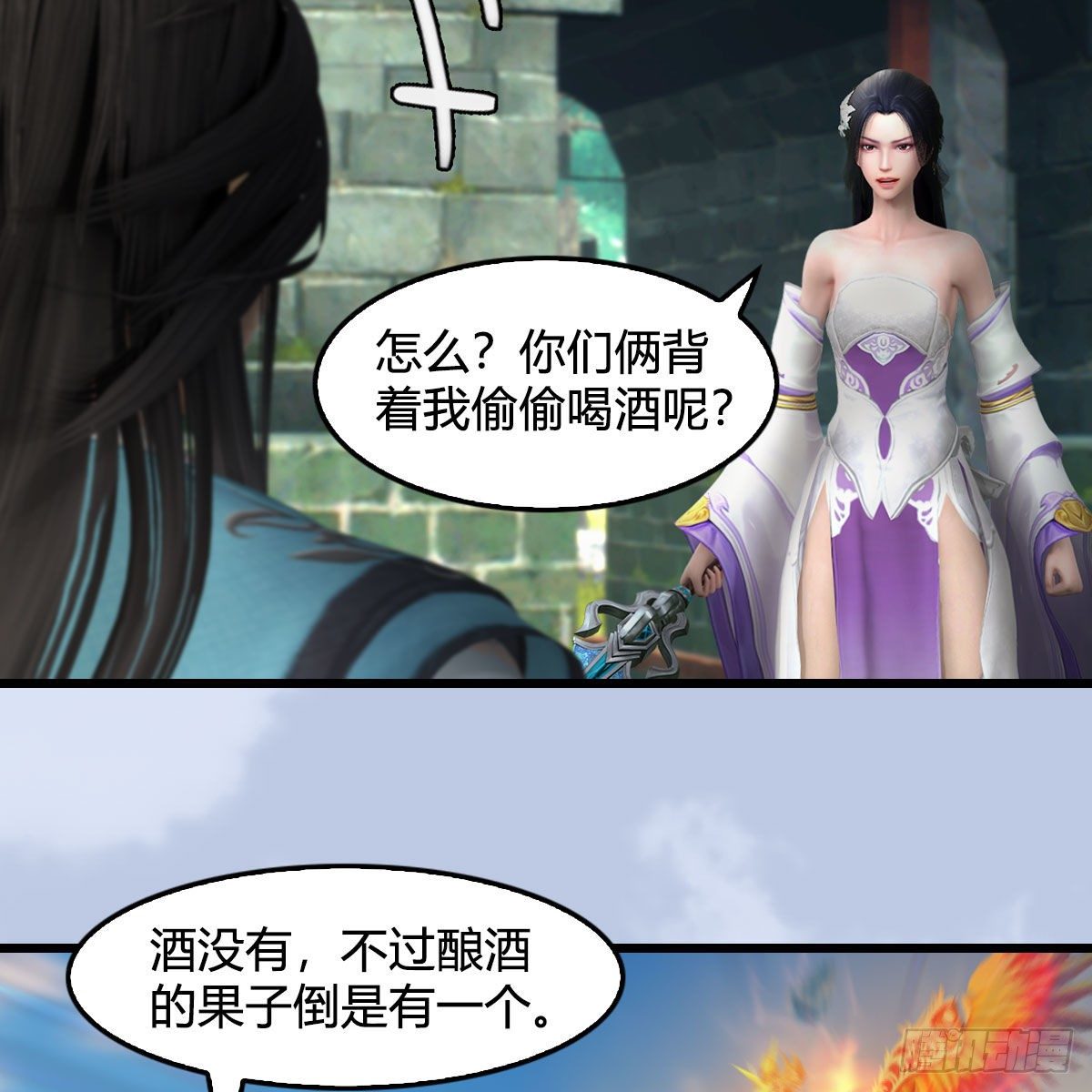 堕玄师漫画,第571话：霜天地火1图