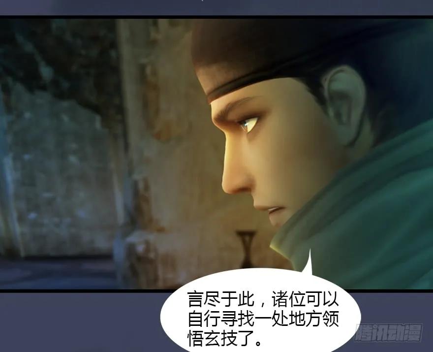 堕玄师漫画,127 三圣淘汰1图