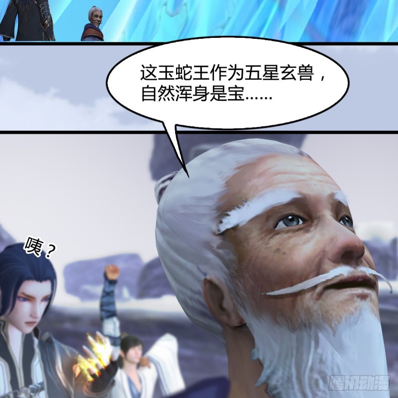 堕玄师漫画,第360话：冬至雪失踪了1图