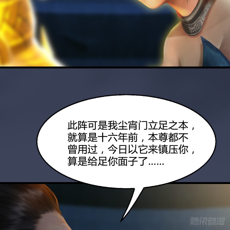 堕玄师漫画,第257话：杀人灭口2图