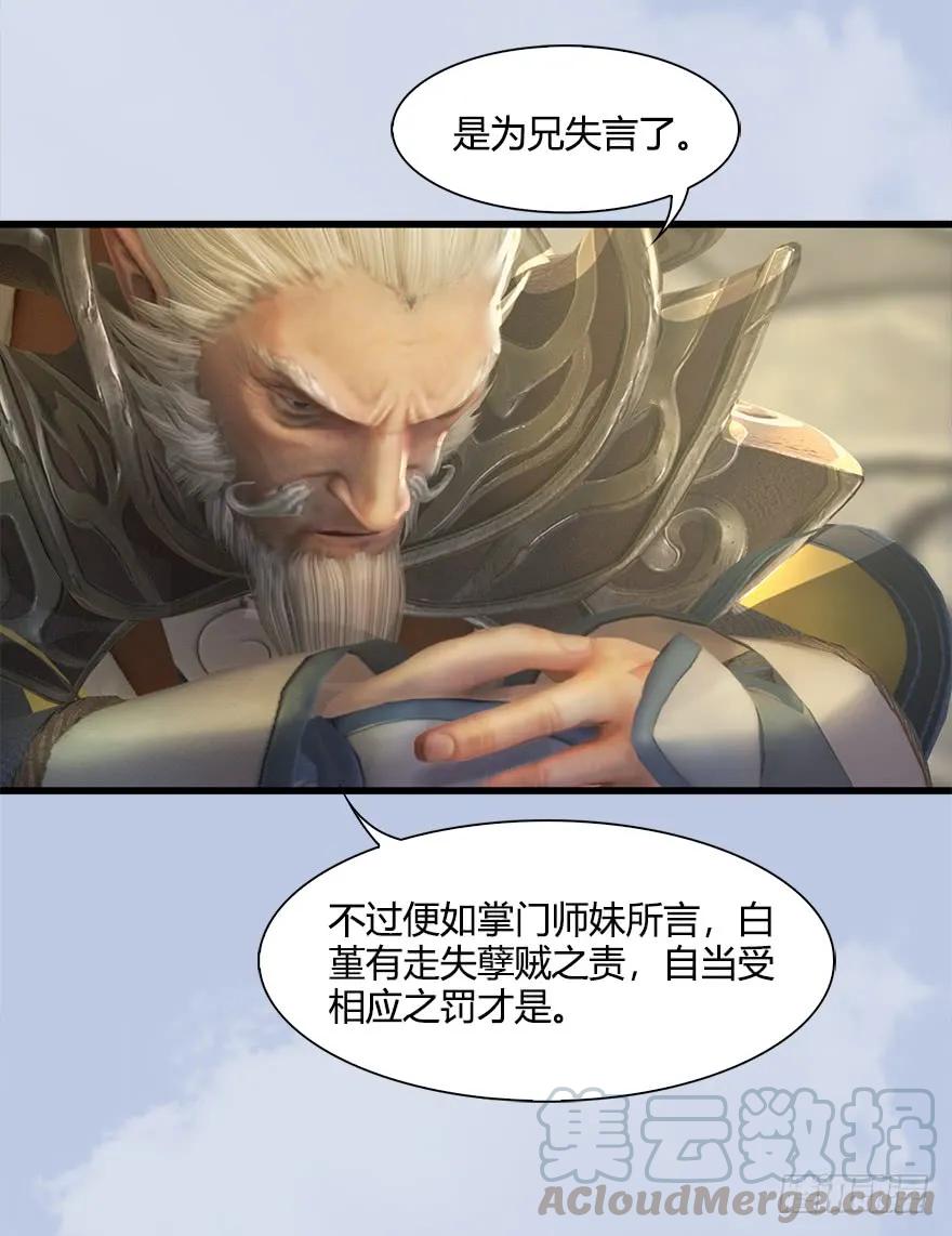 堕玄师漫画,054 云宗权谋1图