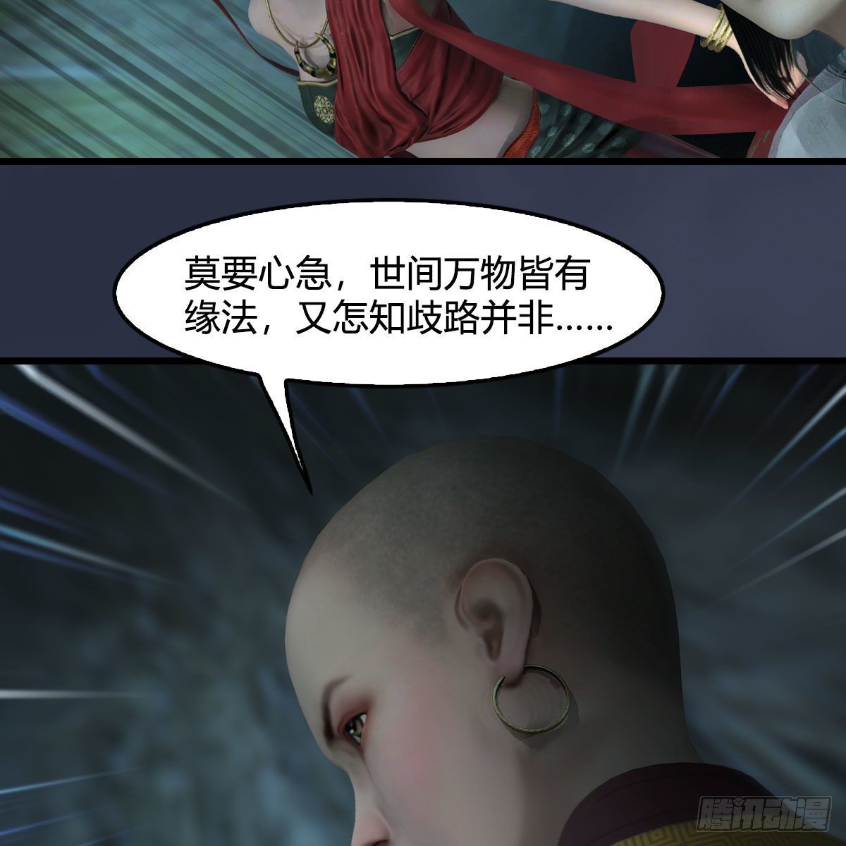 堕玄师漫画,第608话：广寒宫2图