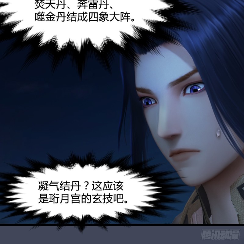 堕玄师漫画,第256话：八部天龙阵1图