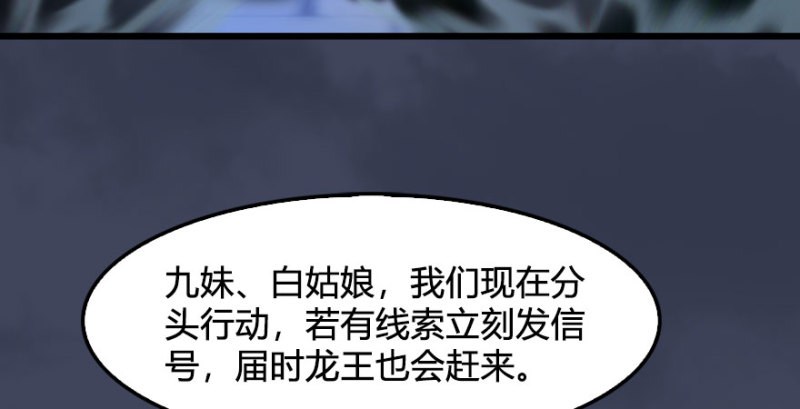 堕玄师漫画,第234话：三姐弟齐聚1图