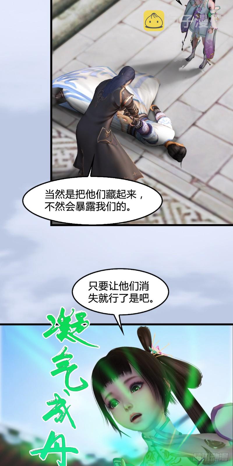 堕玄师漫画,第279话：你不觉得残忍吗？2图