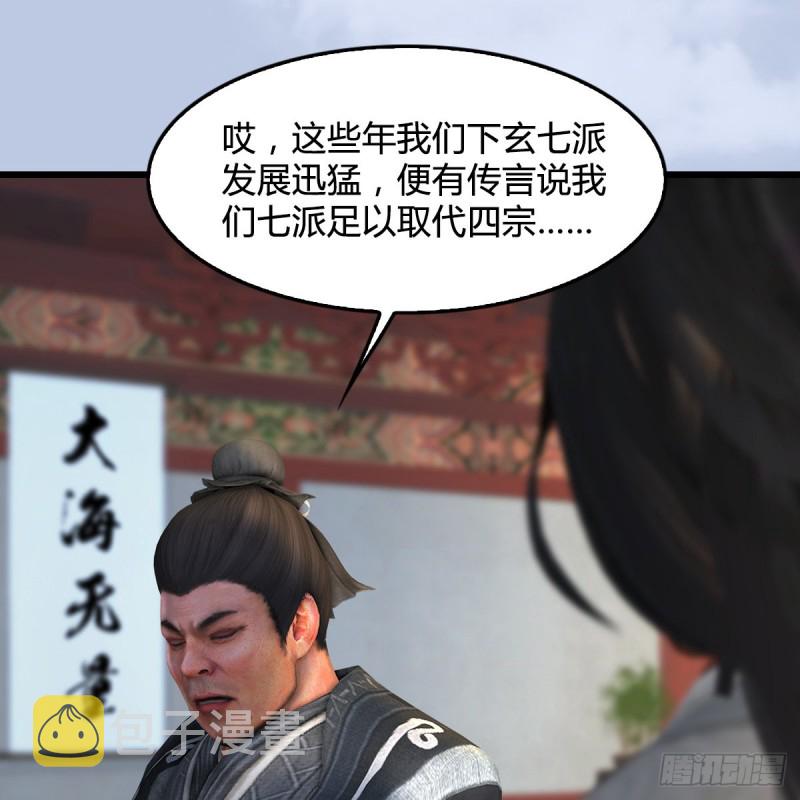 堕玄师漫画,第345话：弟妹，我来看你了2图