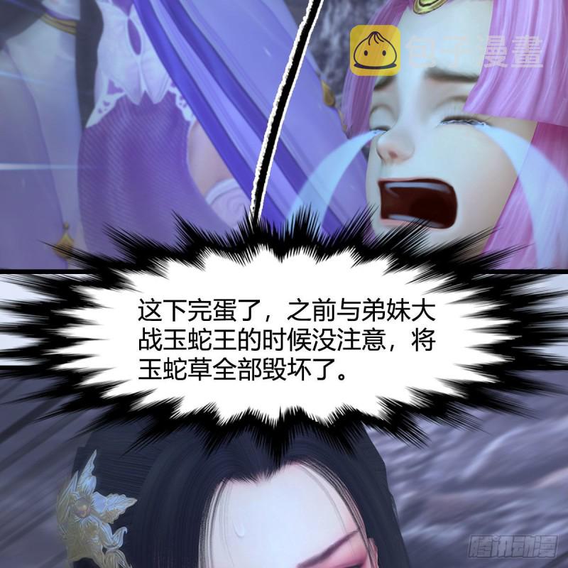 堕玄师漫画,第363话：四不相2图