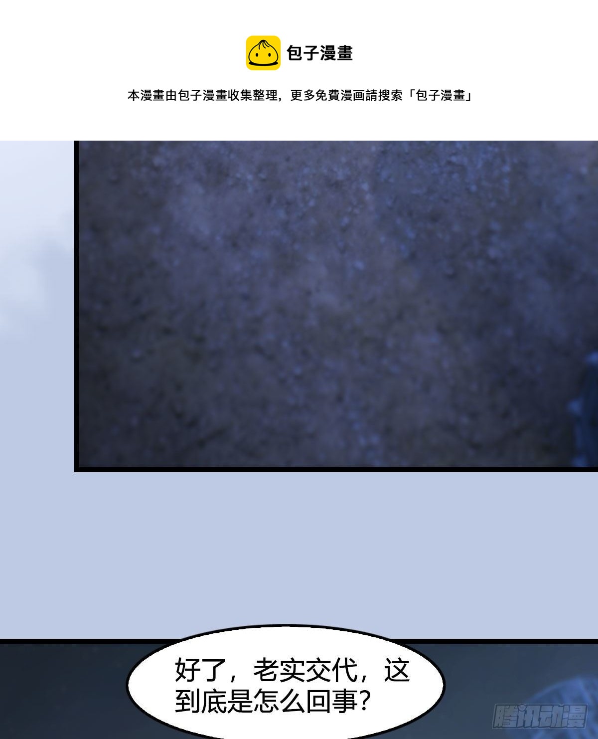 堕玄师漫画,第537话：认主2图