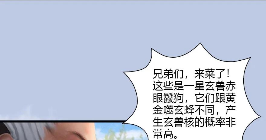 堕玄师漫画,092 岁寒三友2图