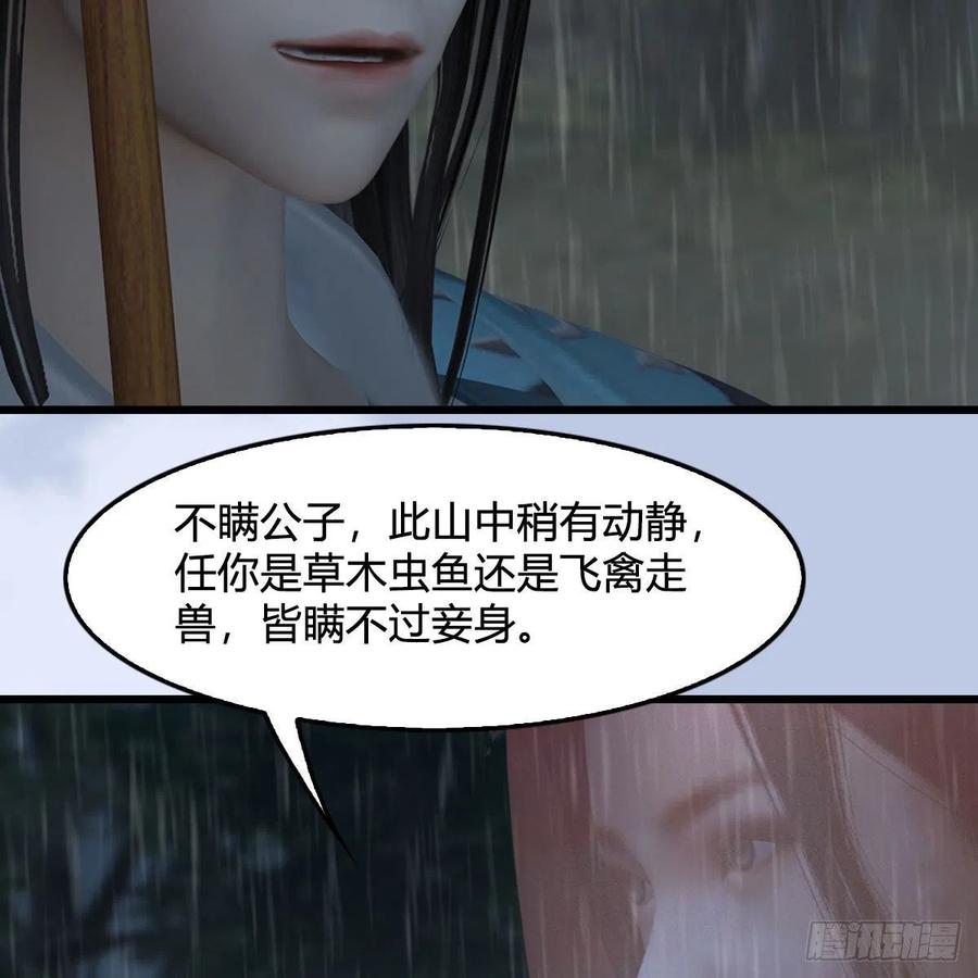 堕玄师漫画,第419话：守阵人2图