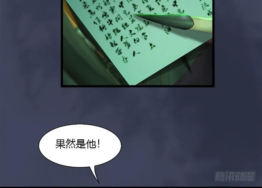 堕玄师漫画,108 酒公子VS‘堕’楚越1图