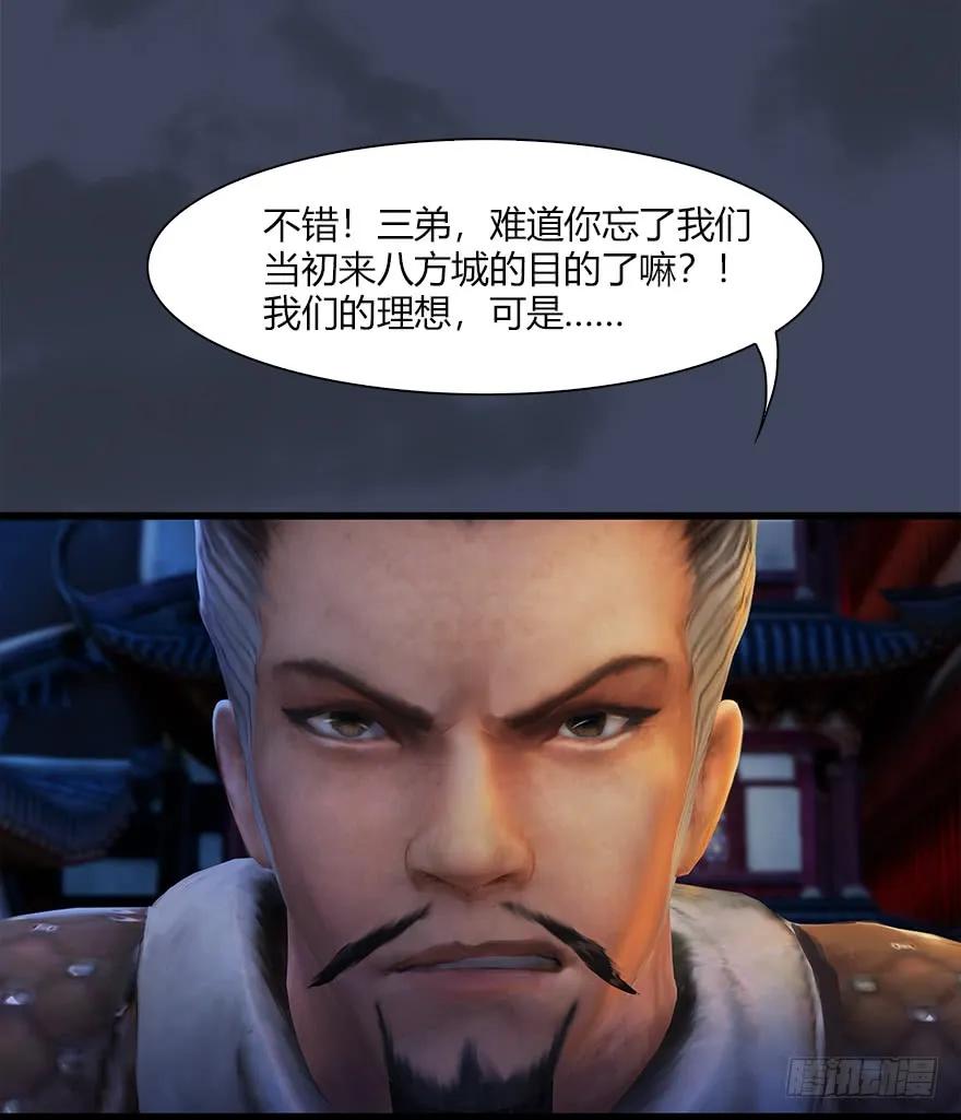 堕玄师漫画,060 三圣的目的2图