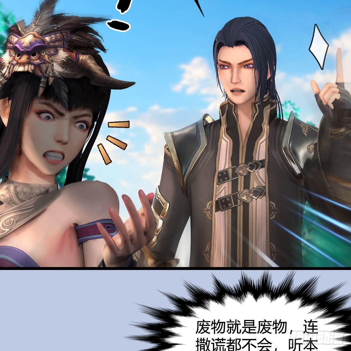 堕玄师漫画,第642话：如何御下1图