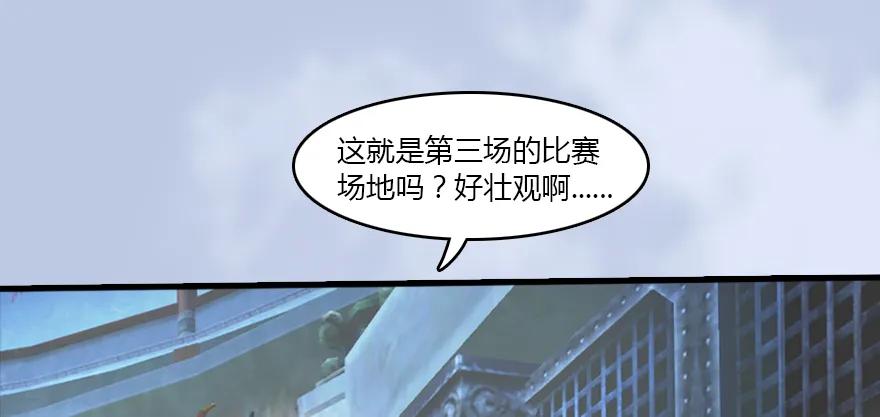 堕玄师漫画,141 醉酒参赛2图
