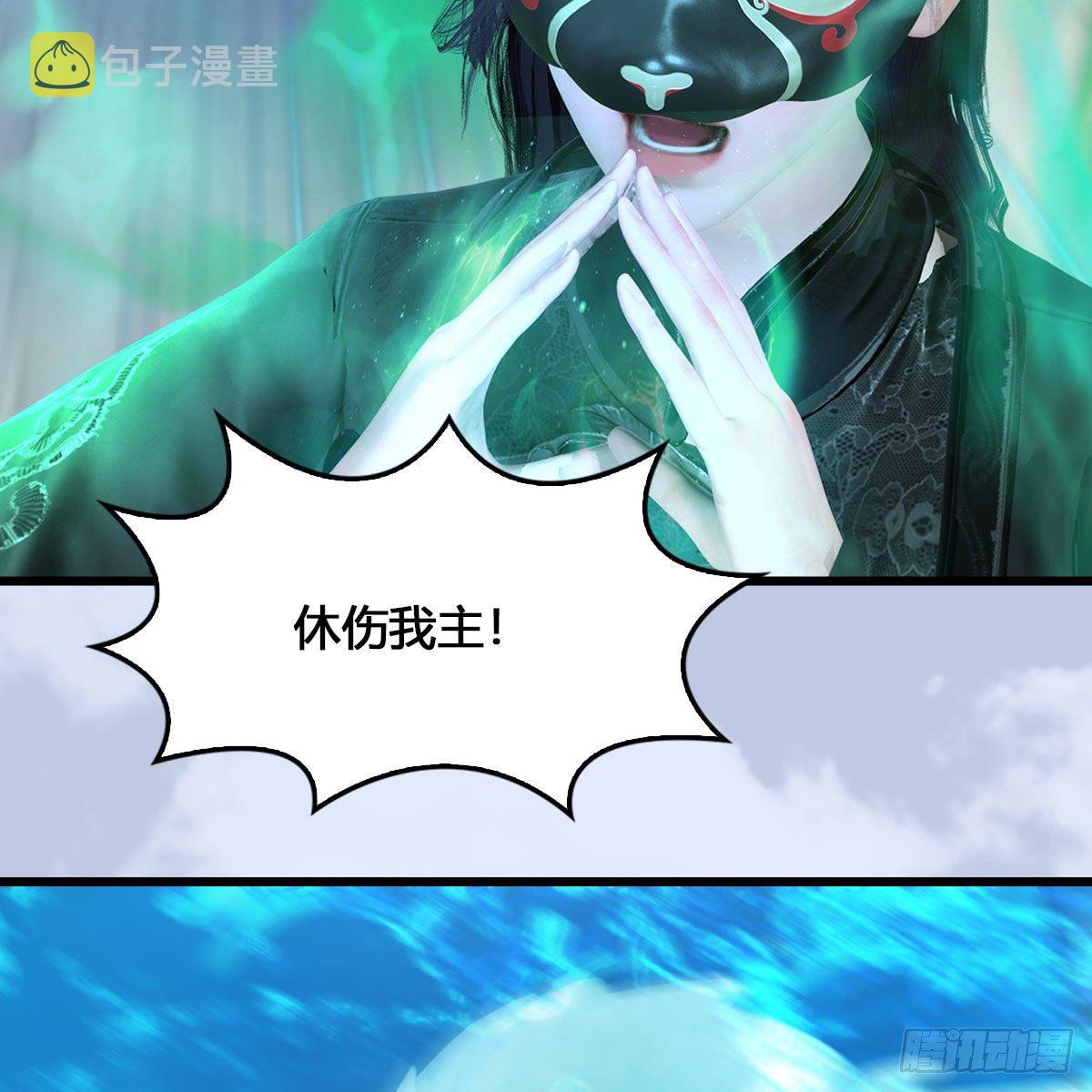 堕玄师漫画,第540话：闭小月被掳走1图