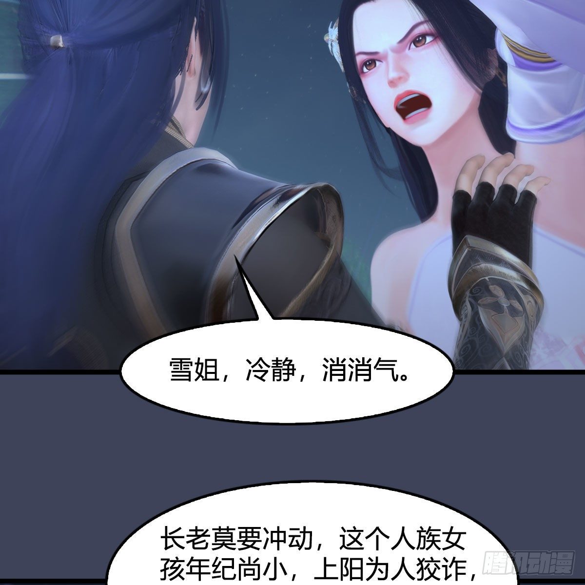 堕玄师漫画,第530话：天狐降临1图