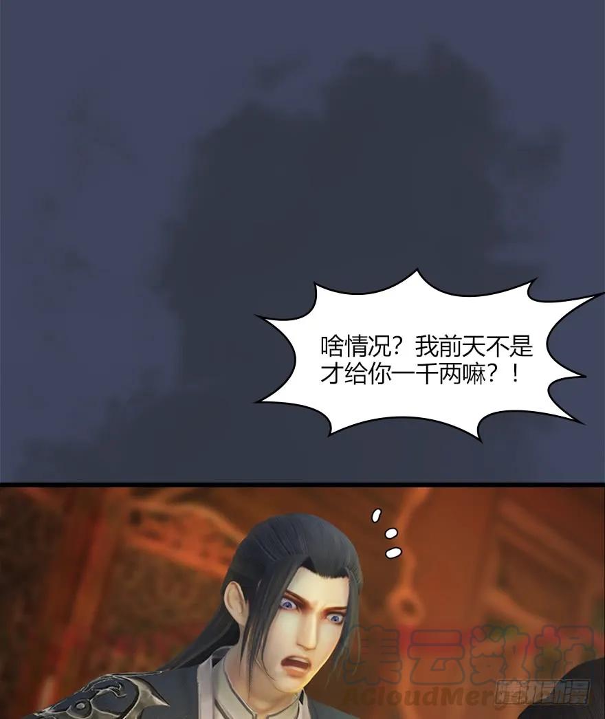 堕玄师漫画,057 云宗轶事1图