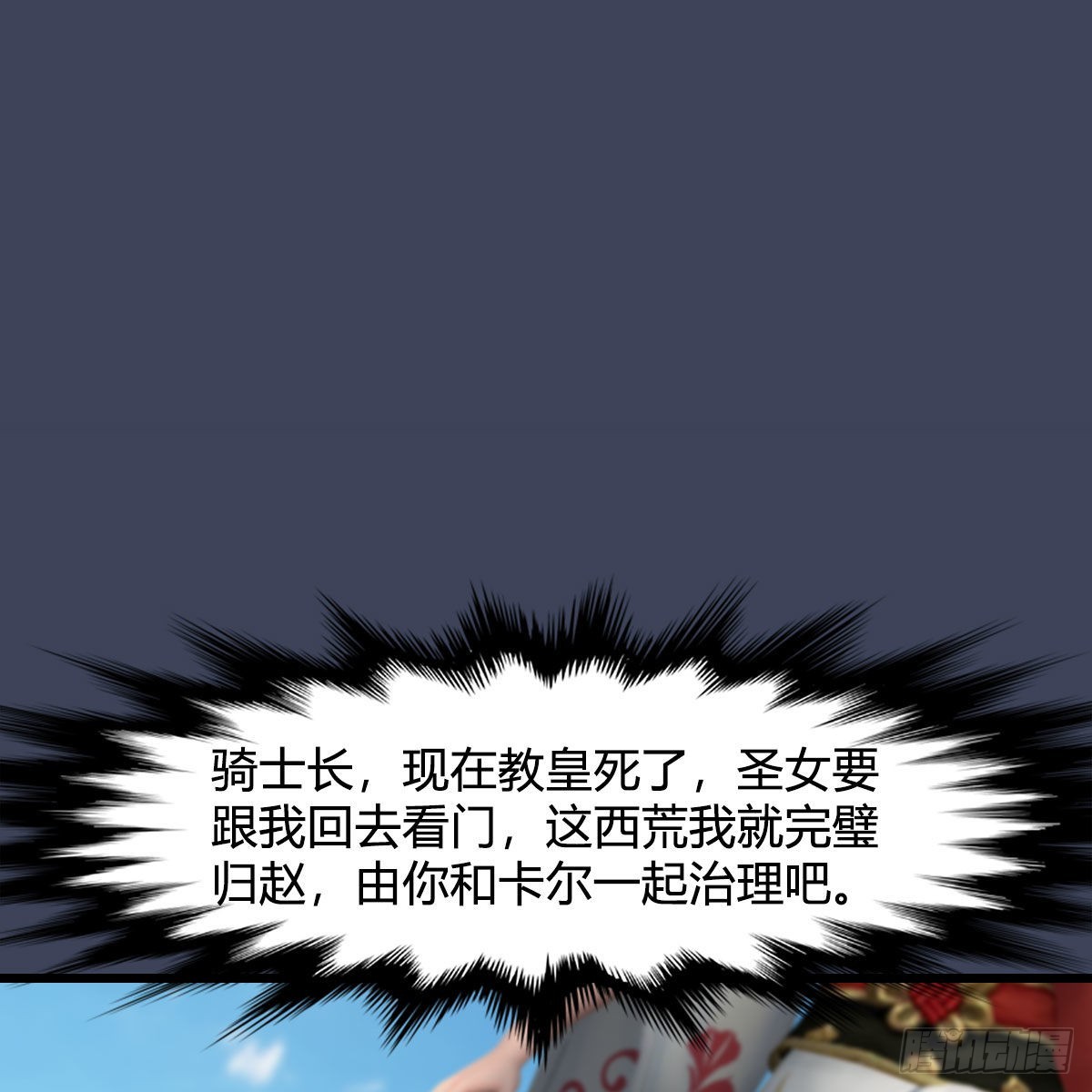 堕玄师漫画,第664话：书中仙与茶中仙2图