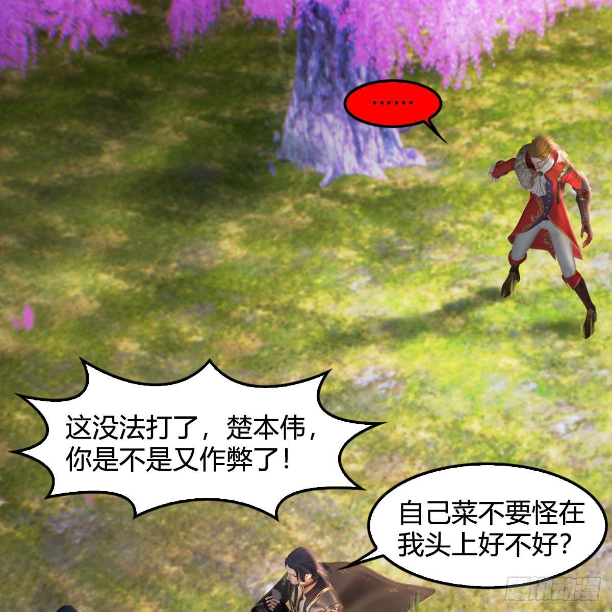 堕玄师漫画,第518话：西泽尔即将被抹杀？1图