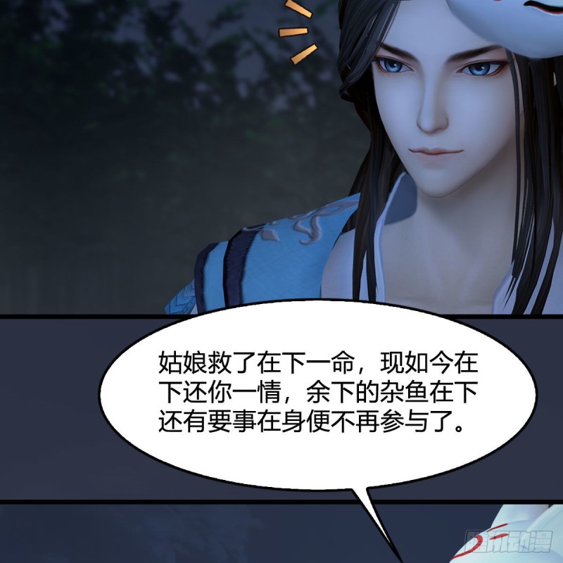 堕玄师漫画,第413话：事了拂衣去2图