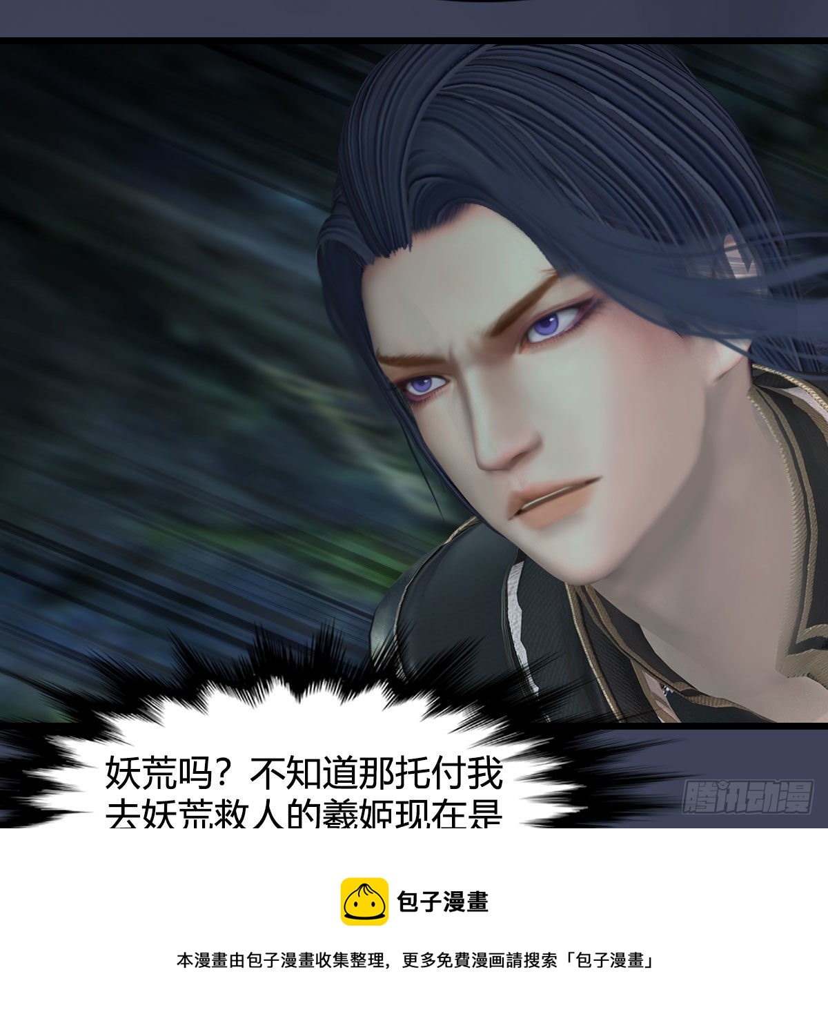 堕玄师漫画,第608话：广寒宫1图