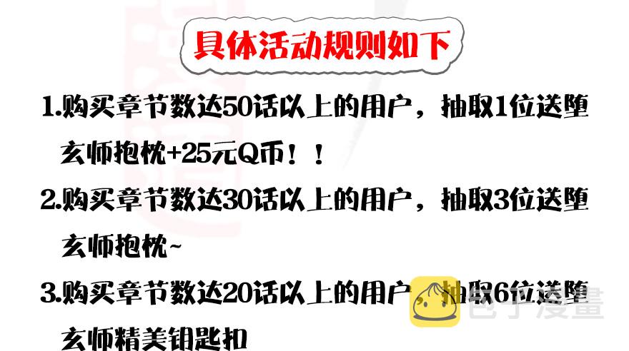 堕玄师漫画,【重要公告】2图
