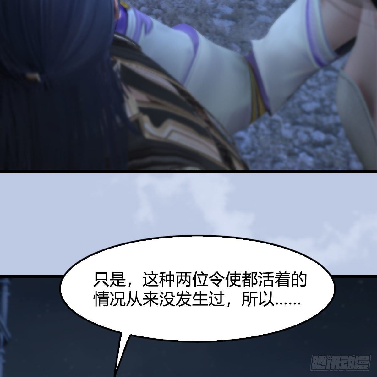 堕玄师漫画,第537话：认主2图