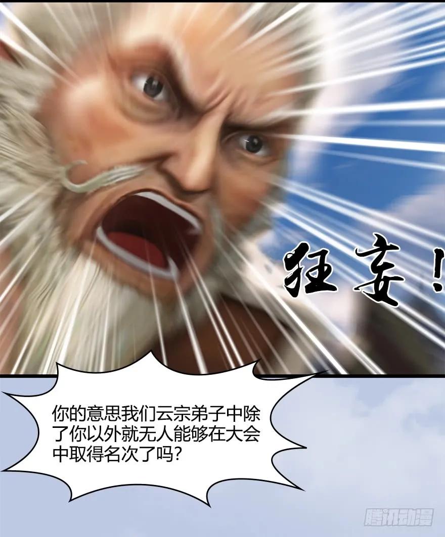 堕玄师漫画,054 云宗权谋2图