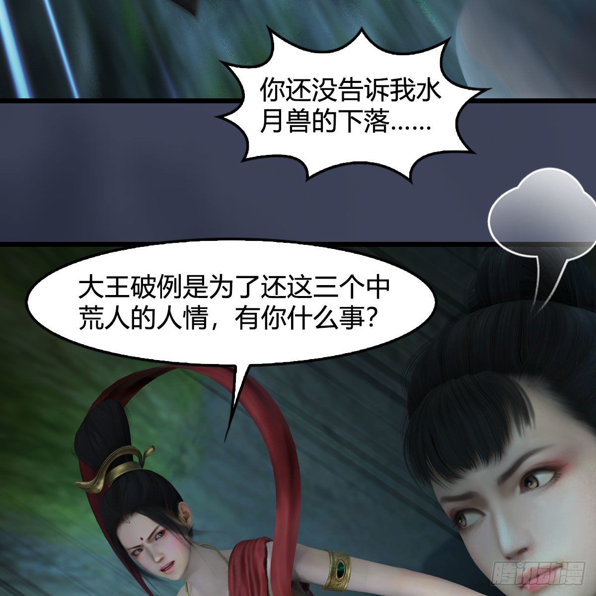 堕玄师漫画,第608话：广寒宫1图