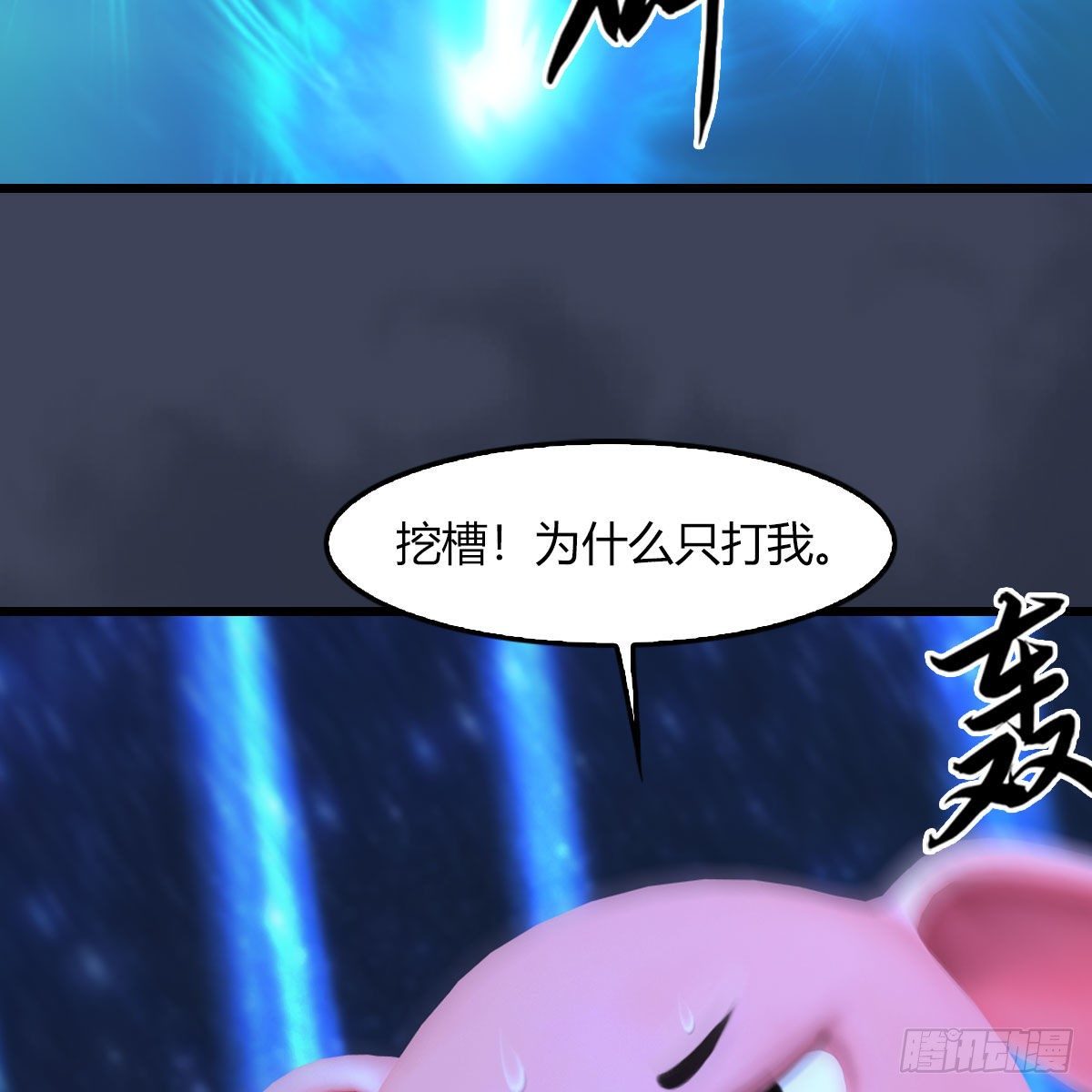 堕玄师漫画,第471话：移动血泉2图