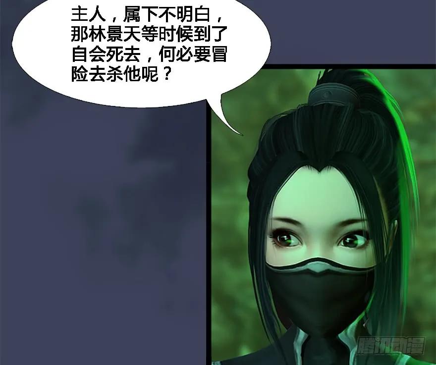 堕玄师漫画,124 黑月姬的过去1图