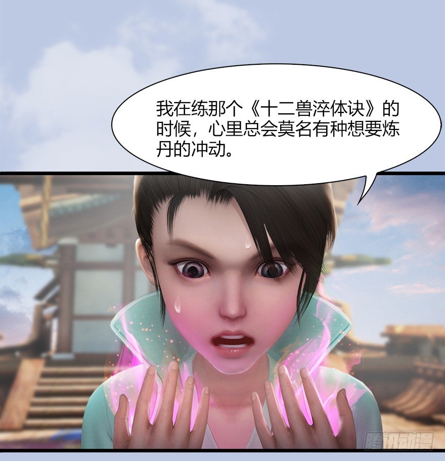 堕玄师漫画,043 猫儿爷炼丹法？1图