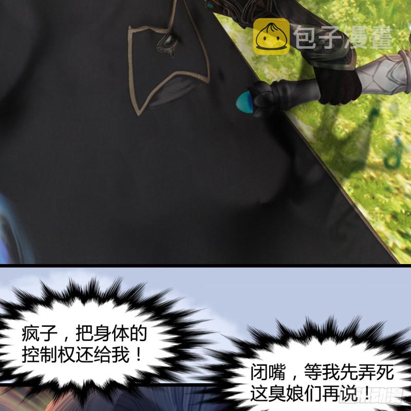 堕玄师漫画,第441话：未来大妹夫2图