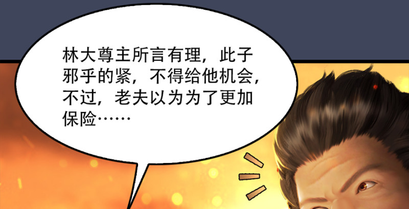 堕玄师漫画,第242话：老娘罩定了2图