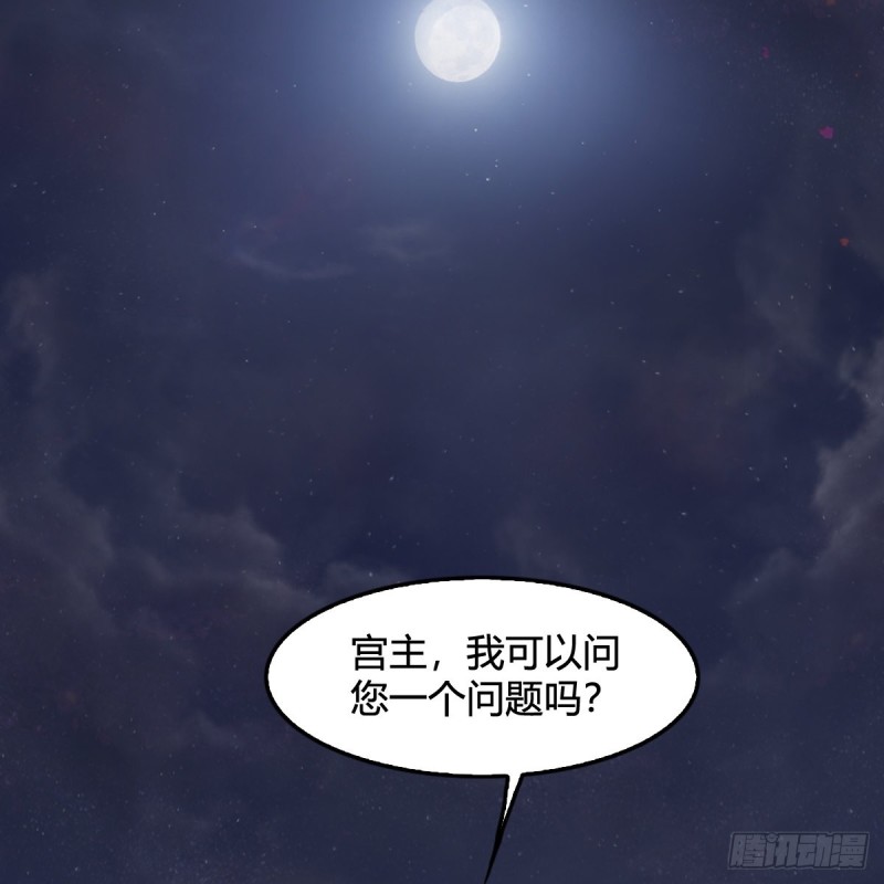 堕玄师漫画,第325话：珩月卫1图
