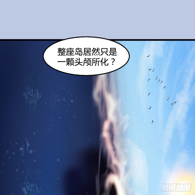 堕玄师漫画,第271话：七星玄兽2图