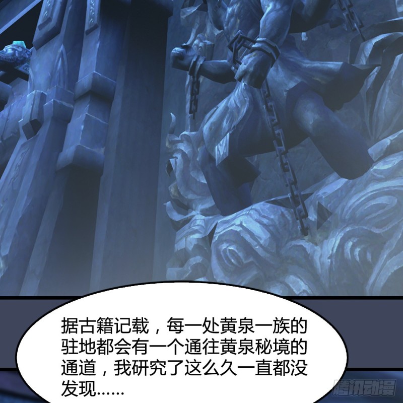 堕玄师漫画,第353话：前往黄泉秘境1图