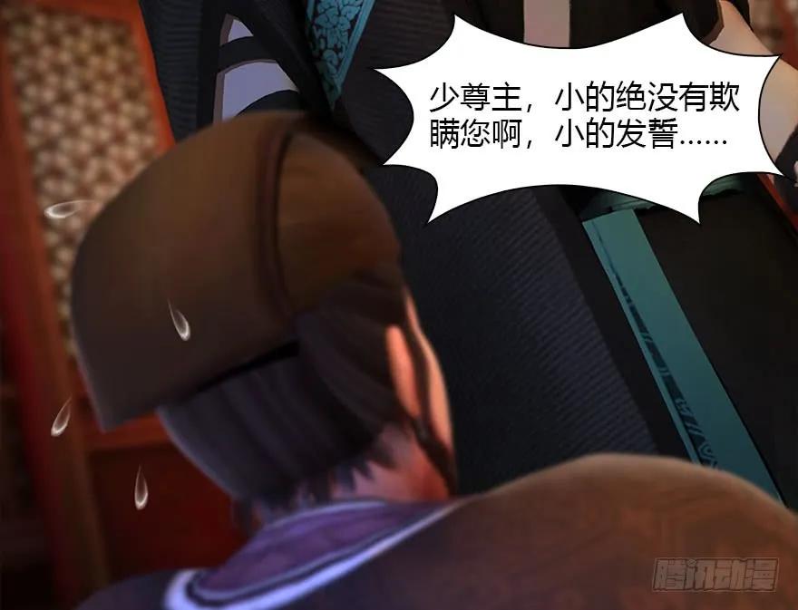 堕玄师漫画,085 小南被带走了2图