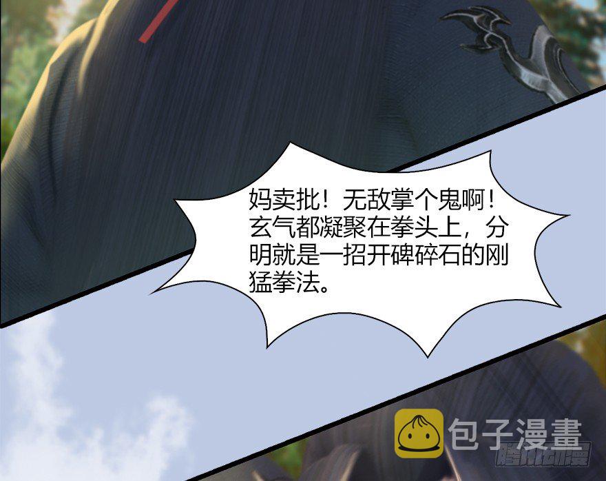堕玄师漫画,037 蛇行乱剑2图