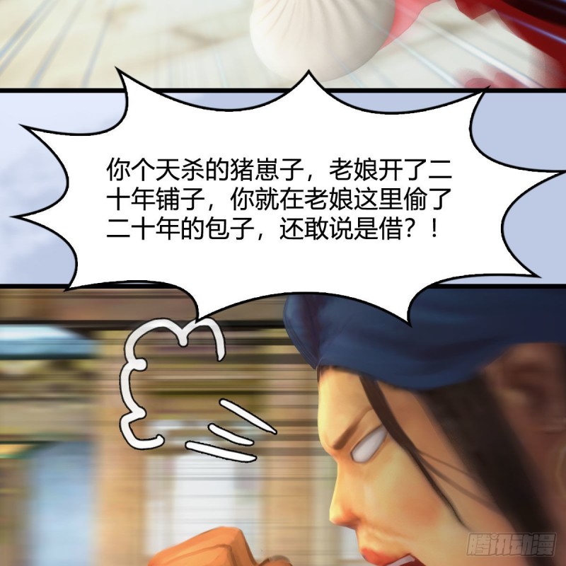 堕玄师漫画,第466话：山膏2图