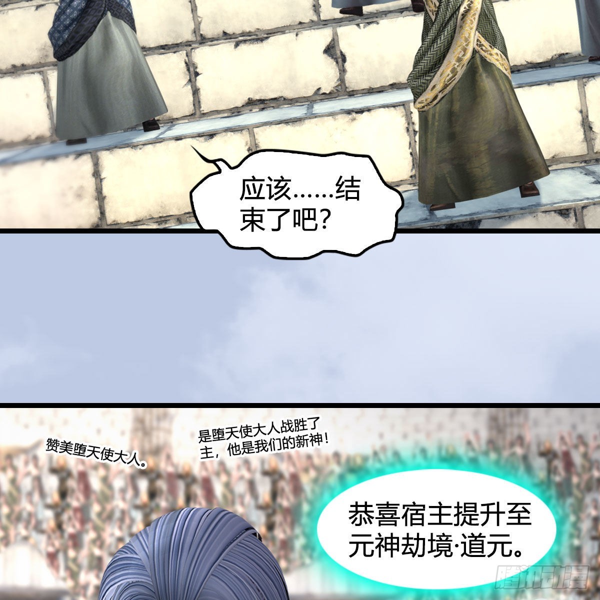 堕玄师漫画,第663话：生命的意义2图